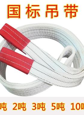 起重吊装带吊车绑带吊带绳子5吨6米双扣白色扁平工业一吨吊带加厚