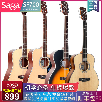 SAGA萨迦SF700单板正品民谣木吉他41寸男女专用初学者36寸SA40