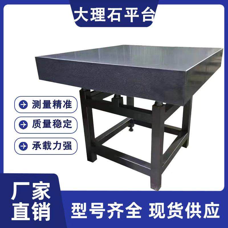 大理石高精度检测平台 花岗石检验工作台 金瑞量具可选支架