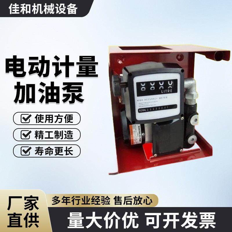 厂家供应电动计量加油泵加油站设备油泵式自吸抽油节能,五金/工具,其他类型泵,淘宝优惠券,粉丝福利购,淘宝优惠卷