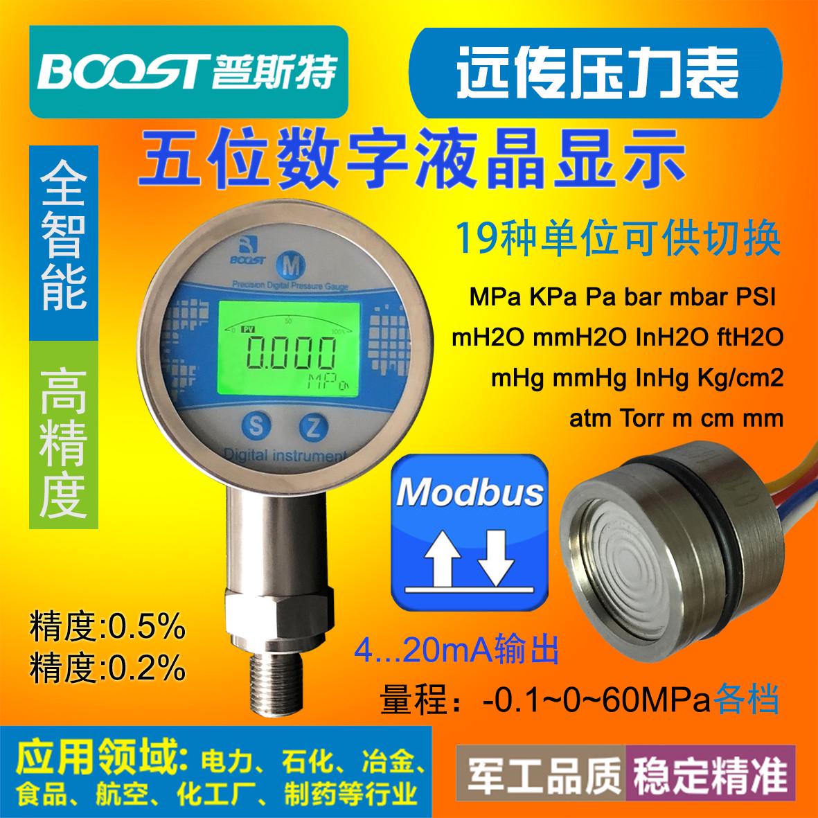 不锈钢高精度数字显示压力表5位液晶4-20ma输出485通讯Modbus-RTU