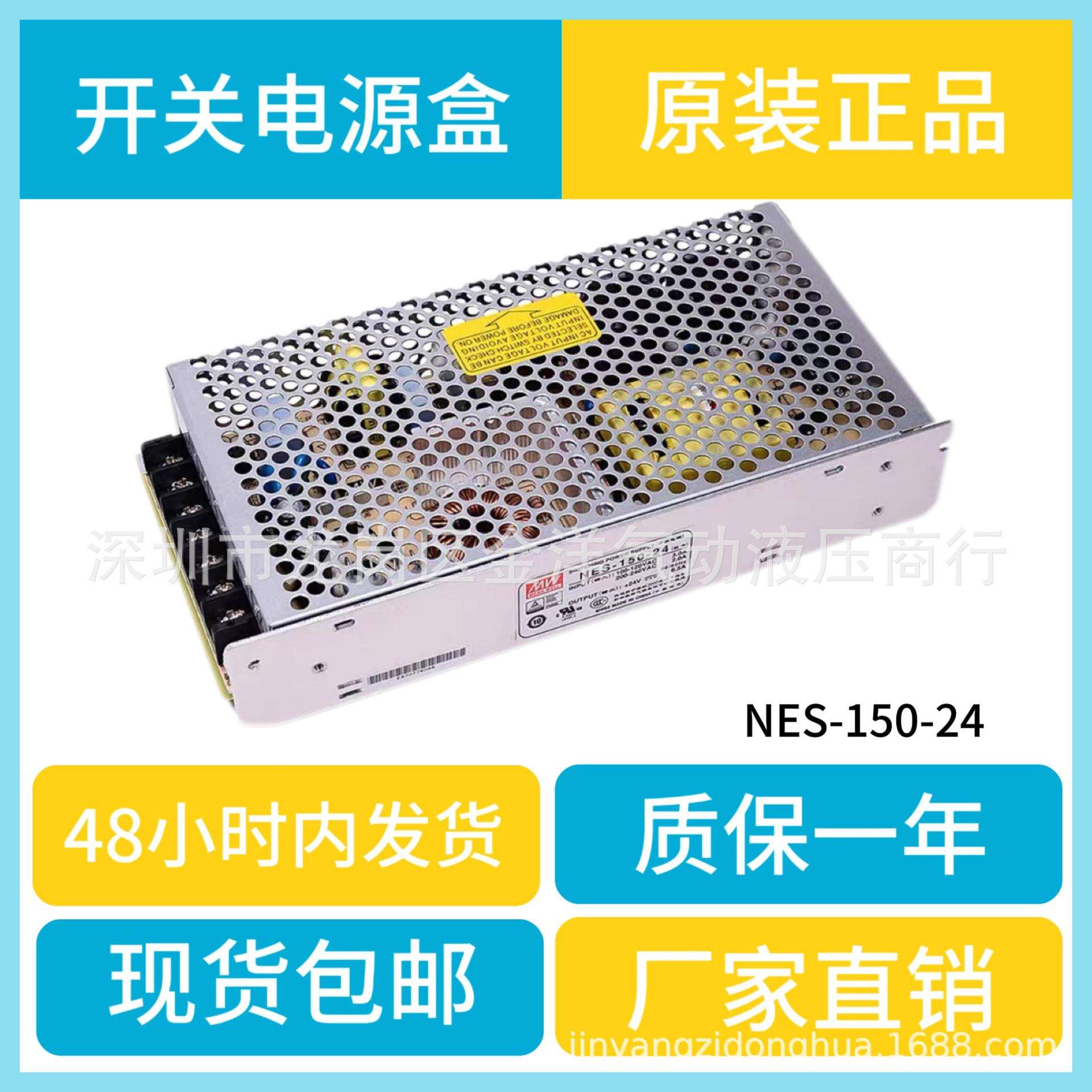 深圳明纬SZMW开关电源盒NES-150-24电流控制器LED带灯条广告箱改1