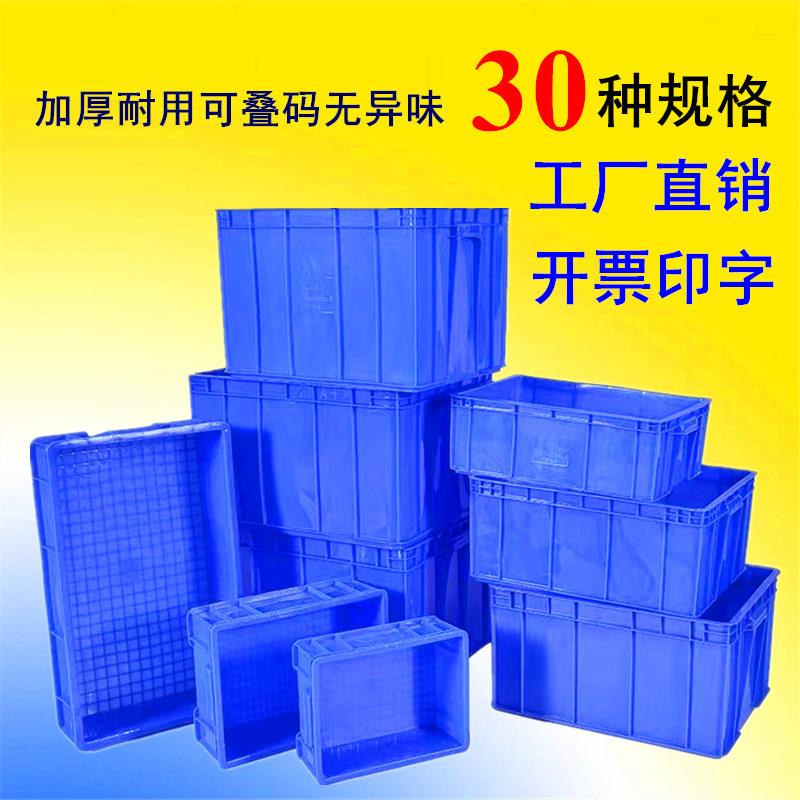 周转箱塑料框胶箱物流箱零件箱食品储物货架仓储五金工具收纳箱子