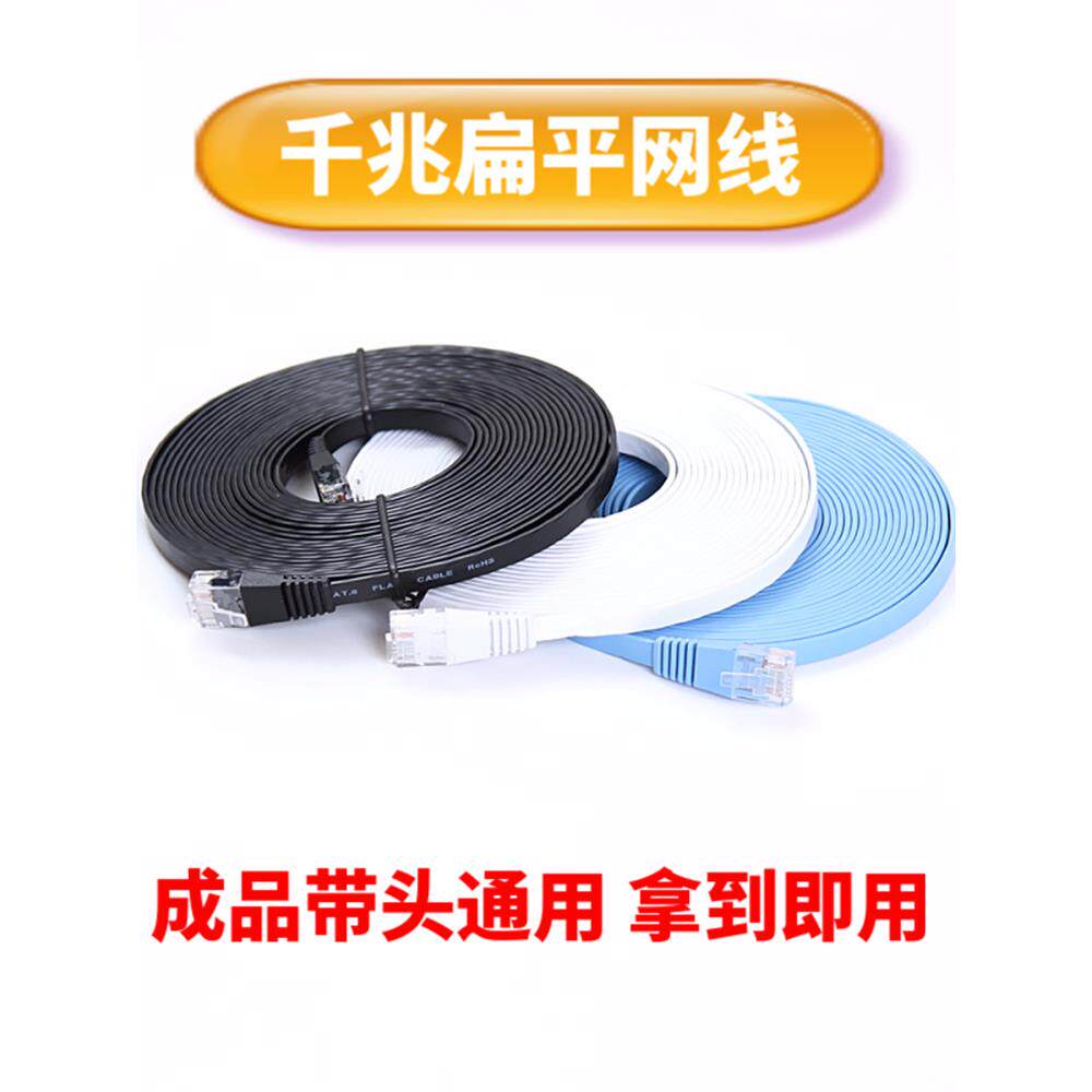 网线6类网线6类路由器连接线缆高速千兆细缆隐形白色家用