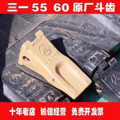 三一挖掘机原装斗齿SY55 60 65 75 85 95土方平齿耐磨原厂牙齿销