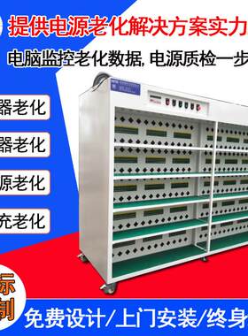 海葳充电器电源老化车 开关电源老化设备 常温智能LED电源老化架