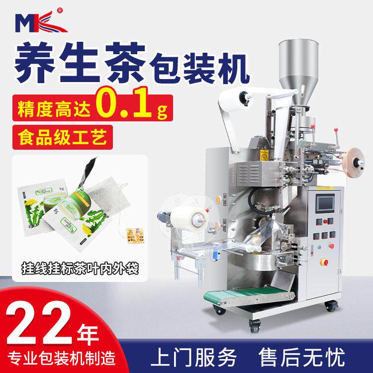 全自动养生茶叶内外袋包装机立式花草茶组合袋泡茶包装机小型定制
