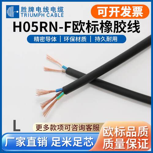 胜牌供应0.5-1.0平方H05RR-FH05RN-F铜芯电线国标橡胶电源线