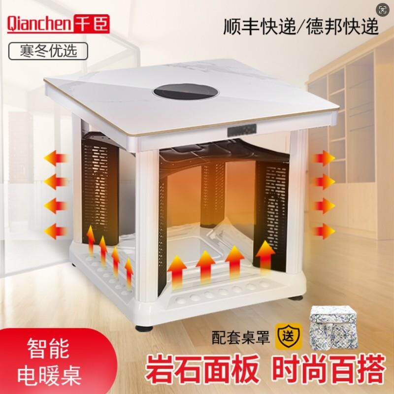 千臣电暖桌取暖桌烤火桌子家用暖脚电暖烤火炉电烤桌四面正方形取