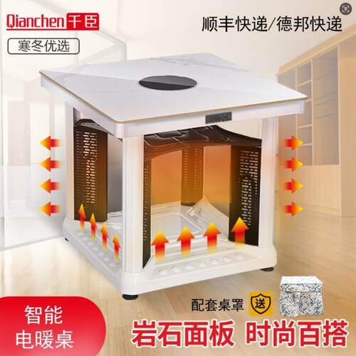 千臣电暖桌取暖桌烤火桌子家用暖脚电暖烤火炉电烤桌四面正方形取