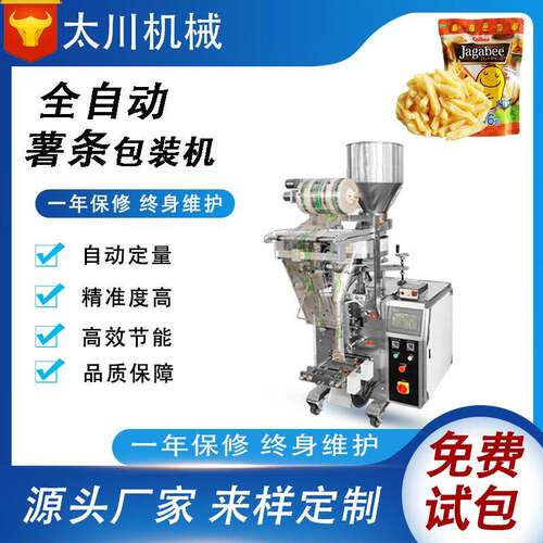全自动称重定量薯条包装机薯条薯片装袋机休闲食品颗粒包装机
