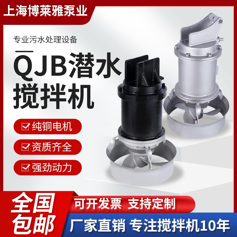 QJB潜水搅拌机潜水搅拌器低速推流器304耐高温搅拌机厂家直销