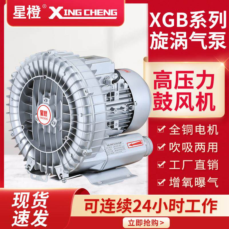 高压漩涡通风机增氧旋涡式气泵罗茨涡轮220v大功率强力吸工业鼓风