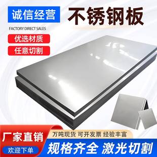 304不锈钢板201/316L/310s不锈钢镜面板冷热轧板折弯焊接零切加工