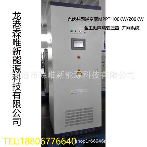100KW三相并网逆变器MPPT光伏并网逆变器200KW光伏三相并网逆变器