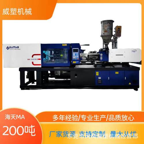 优惠代MA2000注塑机塑料成型机200吨全自动注塑机