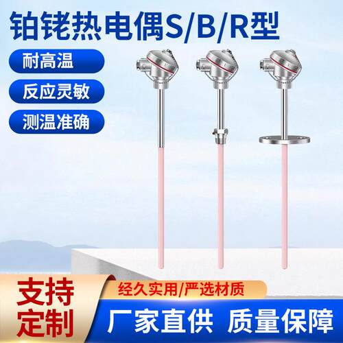 高温炉热电偶热电偶耐高温WRP-130刚玉护套B型铂铑丝高温S型铂铑