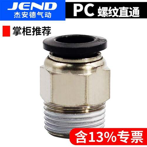 气动快速接头PU气管快插直通螺纹PC8-02机械工具元件气缸配件大全