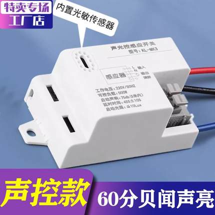 声控开关走廊LED声光控楼道感应控制器智能延时220V节感应器模块