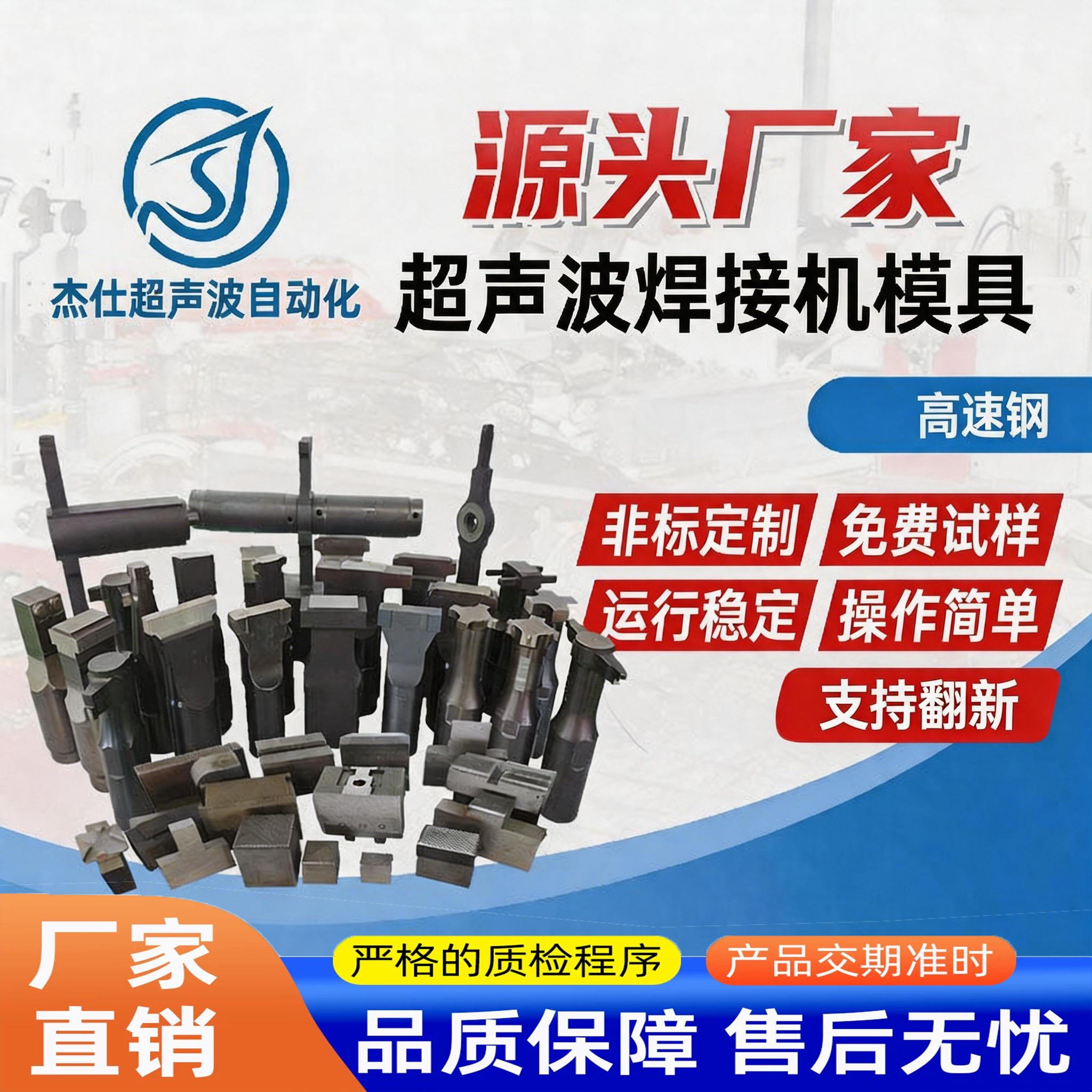 超声波金属焊接机焊头模具定做高速钢模具国标非标支持定制测试