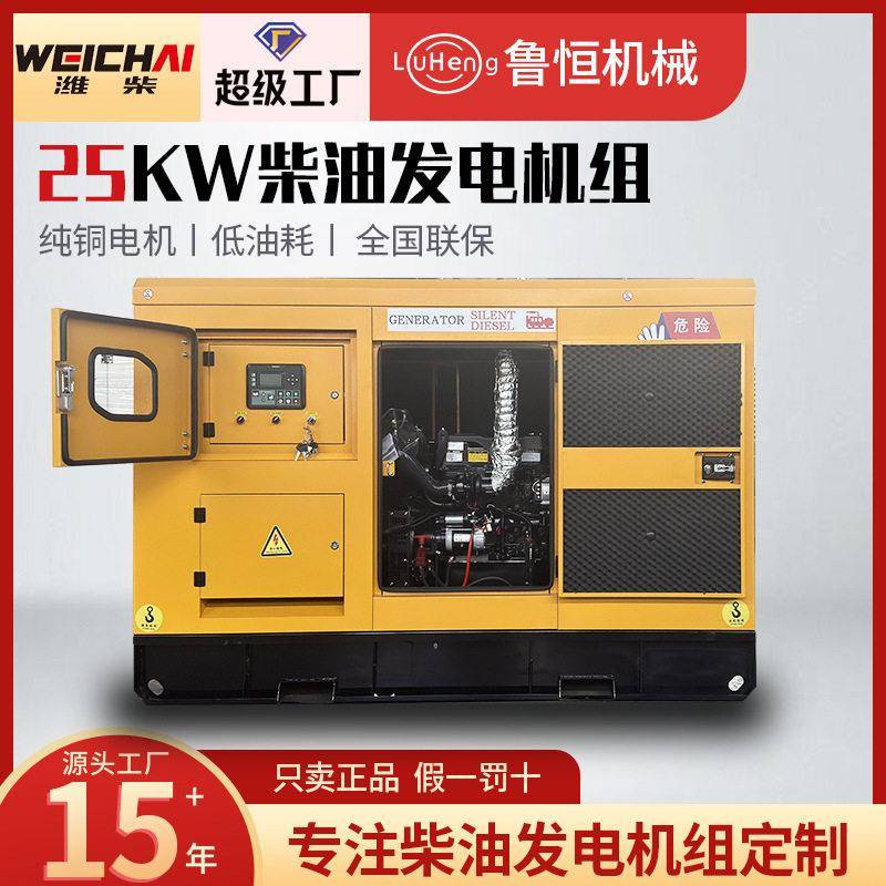 25KW柴油发电机组50-3000千瓦静音发电机组小区商场学校备用