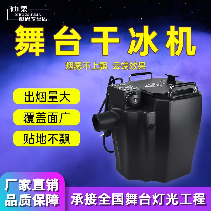 舞台干 干冰机烟雾制造器婚礼电视台演出3500W大功率气氛地烟喷雾