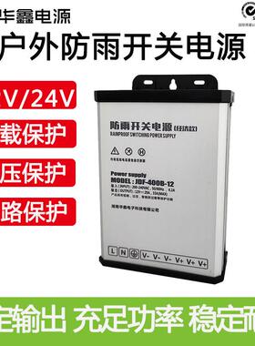 华鑫防雨开 关电源12V24V30v400w户外工程亮化专用大功率LED变压