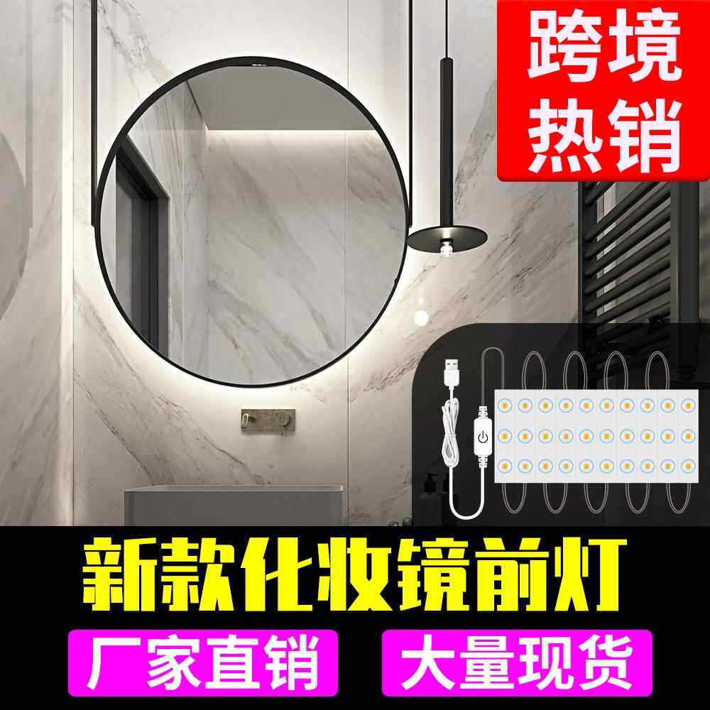 谦润照明新款led化妆镜前灯浴室镜子灯带usb梳妆台软灯条现代简约