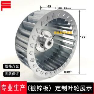 镀锌板离心风轮叶轮风叶Φ127高强度好品质风机排风设备配件