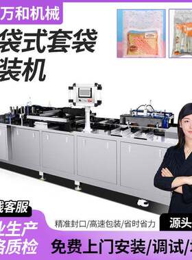 一次性床品四件套真空套袋机酒店用品拖鞋鞋垫旅行套装真空包装机