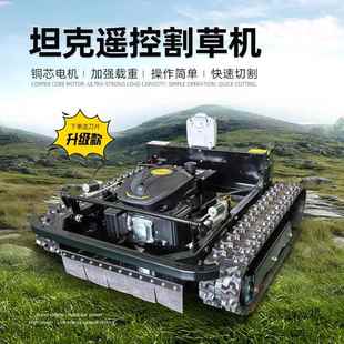 Exporttrade坦遥控割草机草IST坡克堤开荒除机9HP履带碎草机