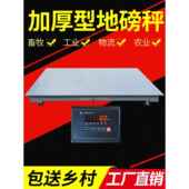 上海耀华地磅秤0 3吨工业加厚5吨小地磅高精度防抖秤猪牛围栏称