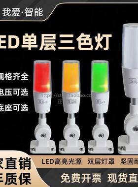 欧恩5i-i3单层三色灯LED一体三色警示灯ONNM4T机床声光报警讯号灯