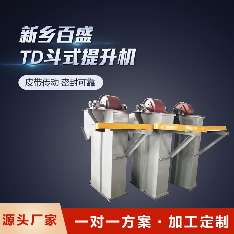 粉末颗粒用TD型斗式提升机物料胶带斗提机厂家