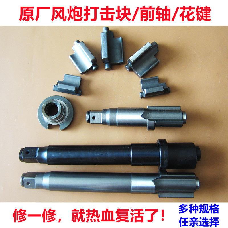 气动大风炮配件打击块气动扳手轴主轴前轴打击轴甩块扳手气动扳手