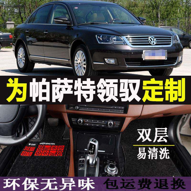 老款帕萨特领驭2009201020112012年手动挡全包围专用汽车脚垫