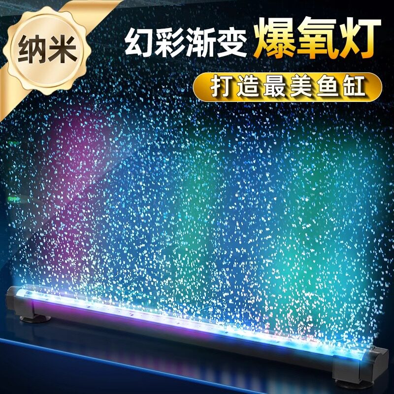 LED水族箱鱼缸鱼缸气泡照明器材