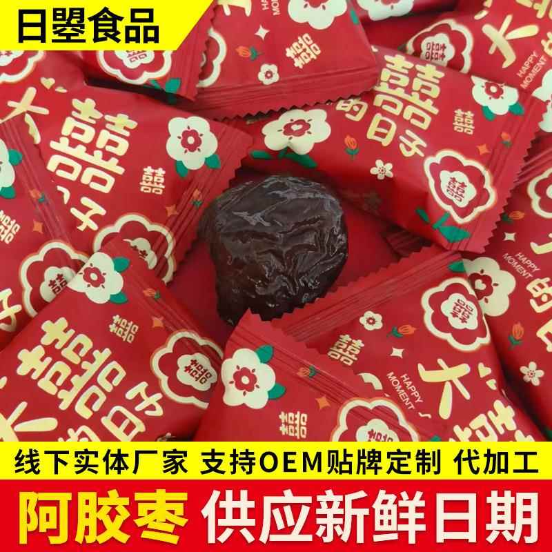 阿胶枣双喜喜枣结婚喜糖订婚伴手红枣无核零食蜜枣散装甜零嘴