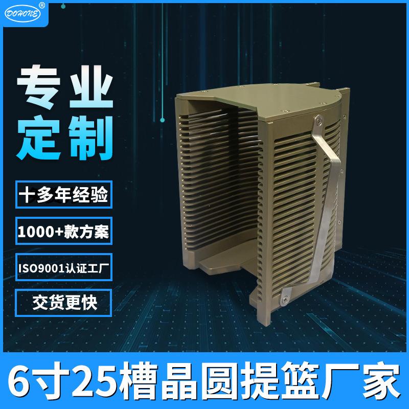 6寸烘烤型cassette 双把手25层7075铝合金耐高温晶圆花篮厂家