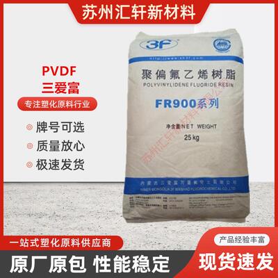 工厂直销PVDF上海三爱富FR9611电线电缆护套收缩管注塑挤出