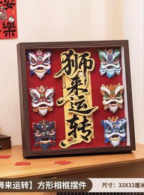 创意运转醒狮相框客厅装饰摆件