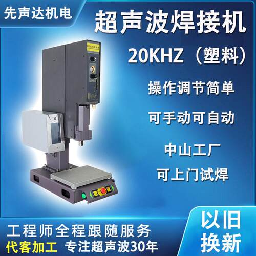 大功率20KHz智能型超声波塑料焊接机自动追频魔术贴abs塑料熔接机