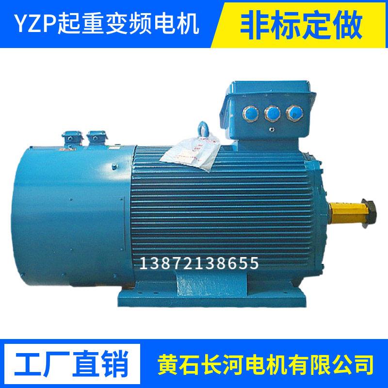 铜线制造起重变频调速电机 YZP132M1-6/4W起重用变频调速电动机