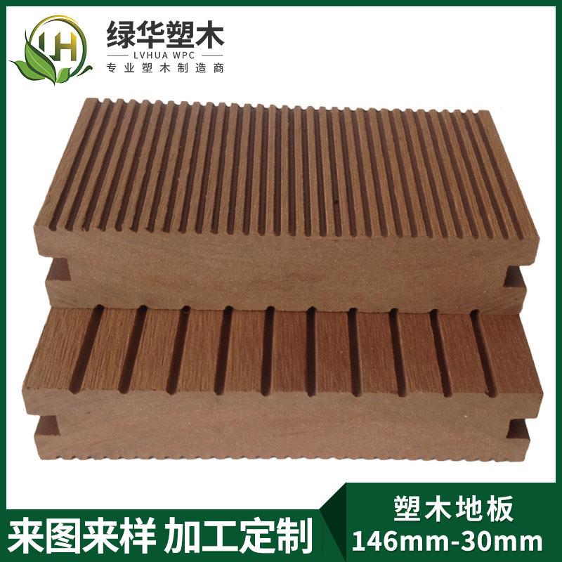 实心塑木地板1户4-LH146H30家30塑6木外地板塑木地板厂直销
