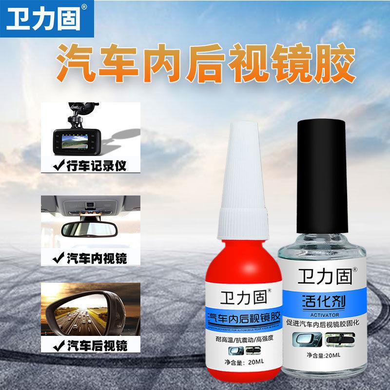 粘汽车内后视镜专用胶水反光镜镜座胶支架车标挡风玻璃记录仪底座