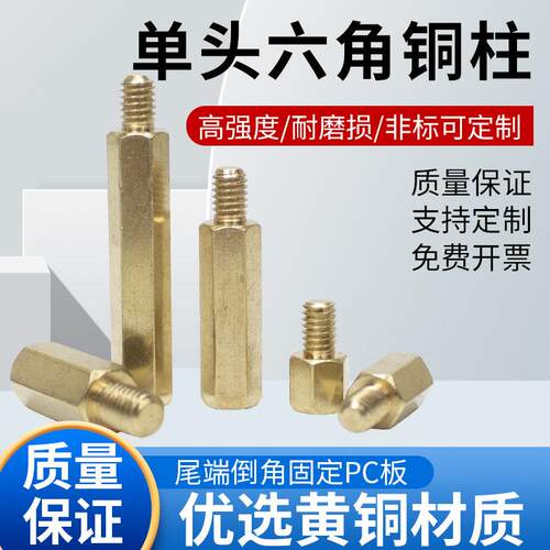 六角主板螺丝M2-2.5-3-4-5-6电路支柱单头铜螺柱铜柱隔离柱可定做