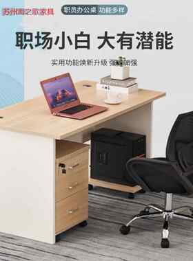 简易单桌员工办公室电脑桌椅组合现代家居空桌加宽加厚