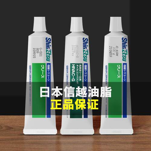 信越HIVAC-G/G-40M/G-501/KS-64/KS-61高温润滑脂HVG真空密封脂