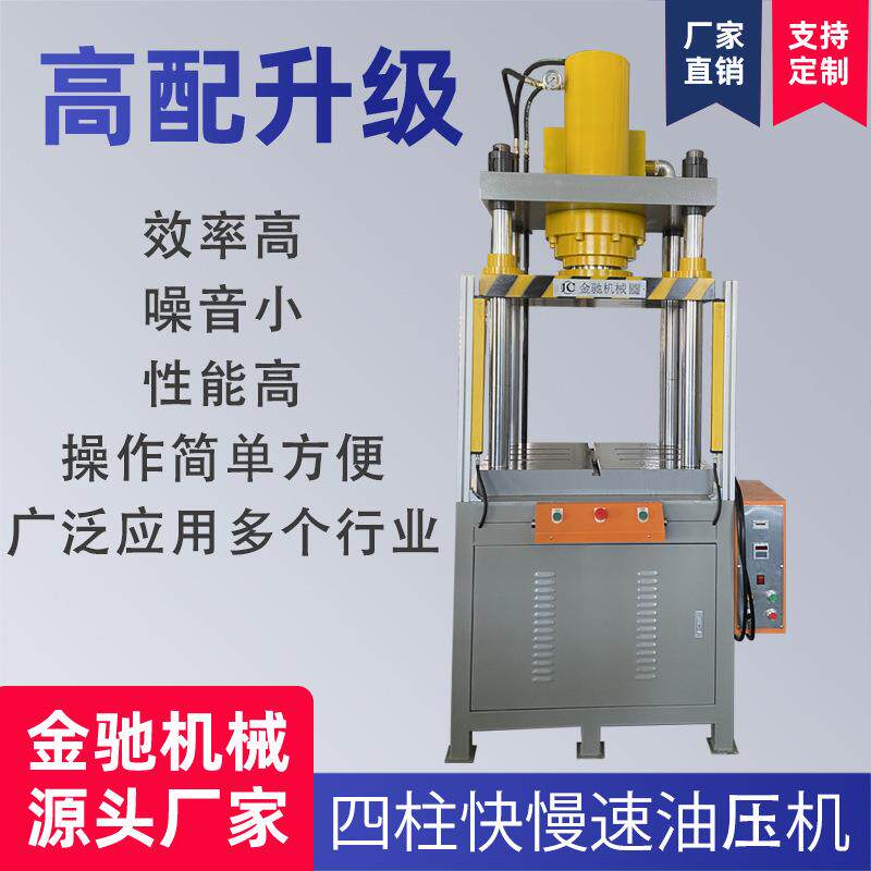 东莞油压机厂家供应油压压力机50吨60吨80吨100吨三板四柱液压机