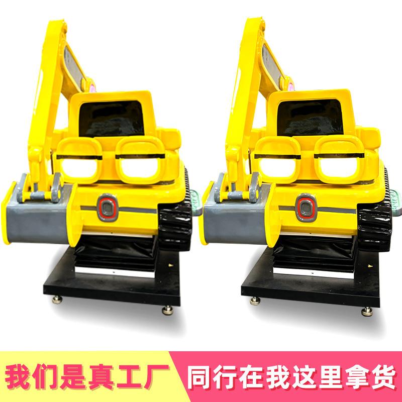 工程家族挖掘机摇摇车商用儿童游乐场无人自助投放游戏机摇摆车